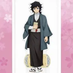 鬼滅の刃　明治村　コラボ　BIGアクリルスタンド　冨岡義勇