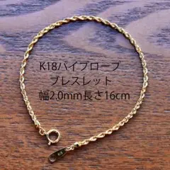 極美品】18金 K18 ブレスレット au750 ゴールド デザインチェーン