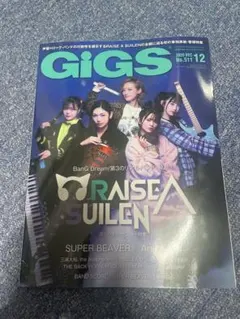 GIGS 2020年12月号 RAISE A SUILEN