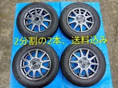 2⃣155/65R14、DLスタッドレス&アルミ、分割の2本、送料込み - メルカリ