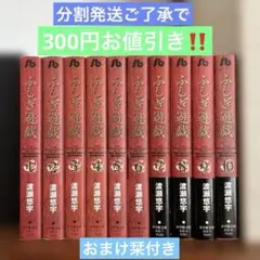 栞付き☆ふしぎ遊戯　文庫　全巻セット ふしぎ遊戯 文庫版 コミック 全10巻完結セット (小学館文庫) | 渡瀬 悠