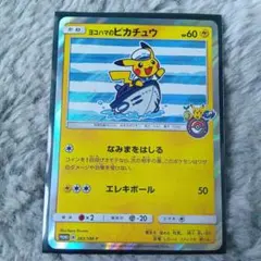 ヨコハマのピカチュウ スペシャルBOX ポケモンセンターヨコハマ プロモ