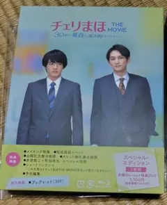 2026年最新】チェリまほの人気アイテム - メルカリ