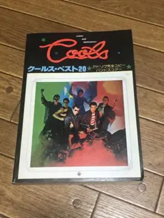 2025年最新】クールス バンドスコアの人気アイテム - メルカリ