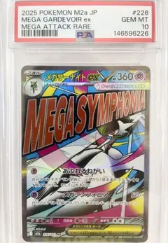 PSA10】メガサーナイトex ma メガドリームex - メルカリ