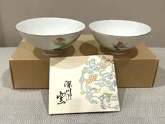 深川製磁 飯碗 ペア 夫婦茶碗のサムネイル
