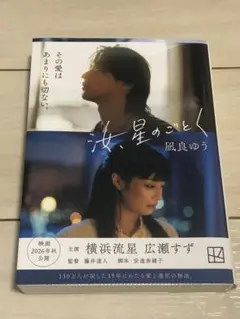 汝、星のごとく 凪良ゆう