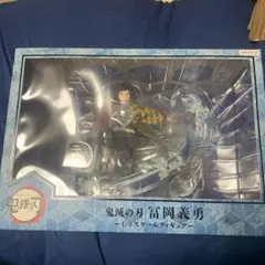 鬼滅の刃 冨岡義勇 1/8フィギュア