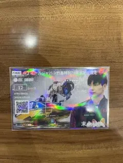 末永和也選手