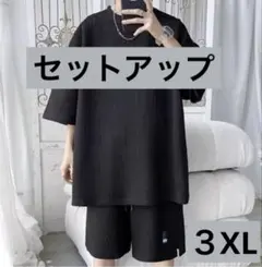 セットアップ　メンズ　上下セット　ルームウェア　部屋着　Tシャツ　ハーフパンツ