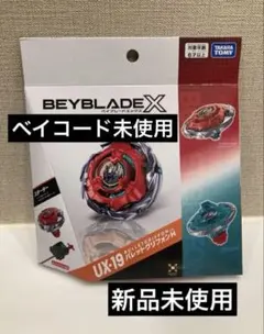 BEYBLADE X UX-19 バレットグリフォンH ベイブレードX 新品