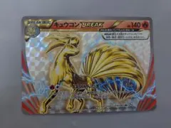 キュウコンBREAK RR CP6 016/087のサムネイル