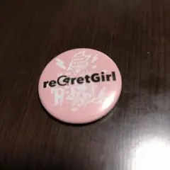 レディクレ2025　reGetGirl 缶バッチ小