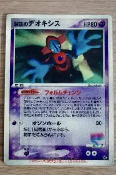ポケモンカード 裂空のデオキシス 3D レンチキュラー PSA4 - メルカリ