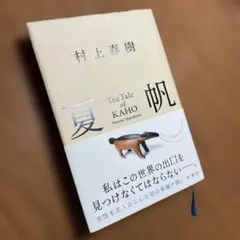 夏帆 The Tale of KAHO
