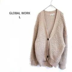 グローバルワーク ニットカーディガン L ベージュ 畦編み 厚手 ゆったり