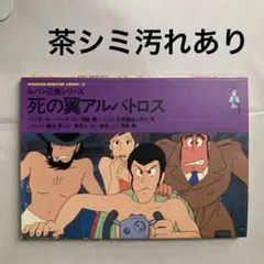 ルパン三世　モンキーパンチ　アルバトロス 愛蔵版 ルパン三世 全3巻+新ルパン三世 全4巻+おまけ3冊付きセット