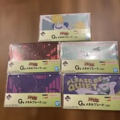 一番くじ ドラゴンボール G賞 メタルプレート 4種のサムネイル
