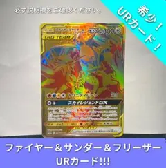 ファイヤー&サンダー&フリーザーGX RR SM12a TAG TEAM GX… - メルカリ