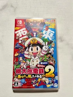 桃太郎電鉄2 東日本編+西日本編 あなたの町もきっとある/KOMAMI