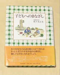 子どもへのまなざし (福音館の単行本)