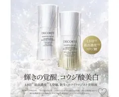 ❤コスメデコルテ❤ホワイトロジスト　美白美容液お試し5日間セットのサムネイル
