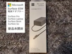 【新品】純正 Microsoft Surface 65w 電源アダプター 充電器