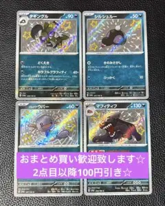 タギングル　シルシュルー　ウパー　マフィティフ　S 4枚　ポケモンカードゲーム