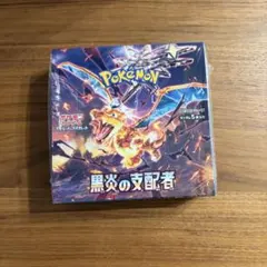 333g）黒炎の支配者 未開封シュリンク付き boxローダーつき - メルカリ
