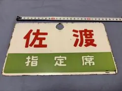 2026年最新】鉄道 サボの人気アイテム - メルカリ