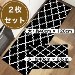 【ラスト1点】ラグマット 2枚セット 北欧風 モロッカン柄 キッチン 玄関