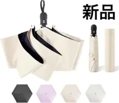 【新品】日傘 超軽量 自動開閉 折りたたみ傘 UVカット 完全遮光 遮熱