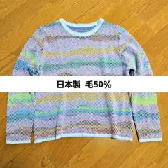 日本製　ウールセーター　レトロ