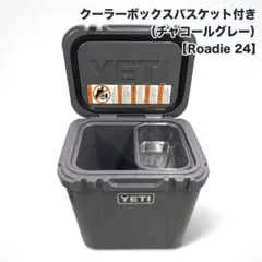 専用。新品！イエティ ローディ 15 YETI Roadie チャコール - メルカリ
