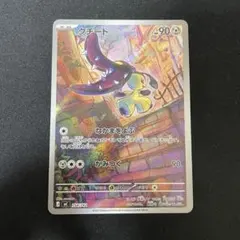 クチート　AR　754/742　スタートデッキ100　ポケモンカード