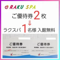 2025年最新】ラクスパ名古屋の人気アイテム - メルカリ
