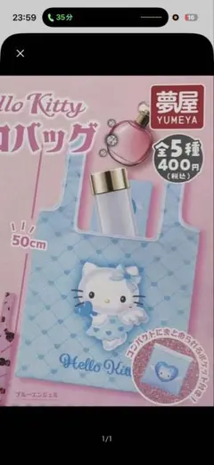 ハローキティ エコバッグ ブルーエンジェル ガチャガチャ