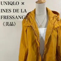 美品 ユニクロ×イネスドラフレサンジュ ウィンドブレーカー ライトアウター