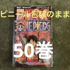 2026年最新】ワンピース 漫画 1〜50の人気アイテム - メルカリ