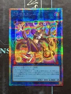 IP マスカレーナ イラスト違い プリズマティックシークレットレア