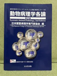 2026年最新】動物病理学各論 第3版の人気アイテム - メルカリ
