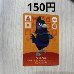 amiibo カード アミーボ あつ森 あつまれどうぶつの森　クロベエ