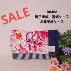 B0408★母子手帳、通帳ケース、お薬手帳ケース☆ボタニカル 鳥 ハワイアン