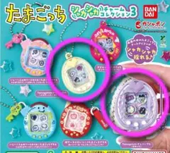 たまごっち シャカシャカチャームコレクション３【2個セット】パープル・イエロー