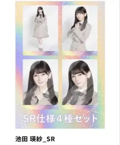 あ*ん様 乃木坂46 生写真 池田瑛紗 乃木コレ 40th制服 ビリヤニ SR