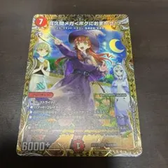 真久間メガ＜ボクにおまかせ!＞　シークレット