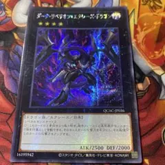 遊戯王アジア版シークレットレアダーク・リベリオン・エクシーズ・ドラゴン QCAC
