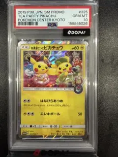 PSA10 お公家さまと舞妓はんピカチュウ プロモ 221 ポケモンカード