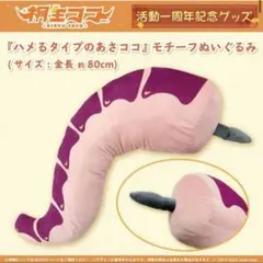 2026年最新】ハメるタイプのあさココの人気アイテム - メルカリ