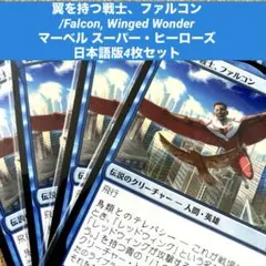 MTG翼を持つ戦士、ファルコン 日本語版4枚セット 鳥類とのテレパシー